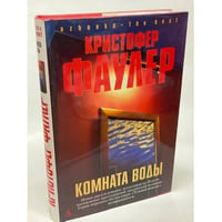 Комната воды