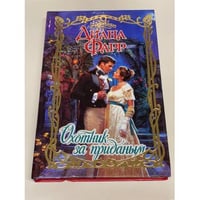 Охотник за приданым