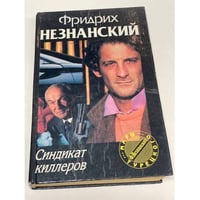 Синдикат киллеров