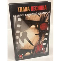 Съемки скрытой камерой