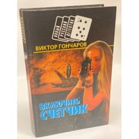 Включить счетчик.