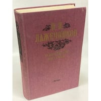 Ледяной дом. Басурман
