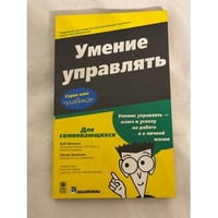 Умение управлять