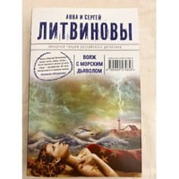 Вояж с морским дьяволом