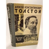 Алексей Константинович Толстой