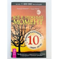 Все в нужный момент