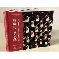 Дегустация как метод познания. Винный курс с лирическими отступлениями