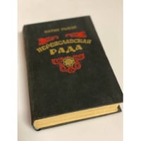 Переяславская рада