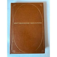 Орест Кипренский. Эпоха и герои