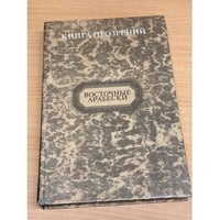 Книга прозрений. Восточные арабески