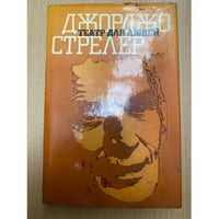 Театр для людей