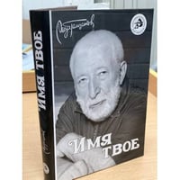 Имя твое