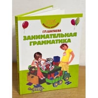 Занимательная грамматика