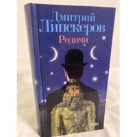 Родичи