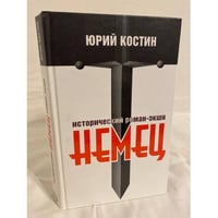 Немец