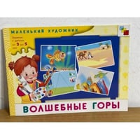 Волшебные горы