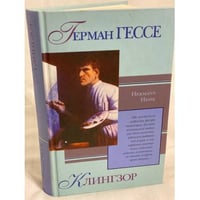 Клингзор