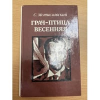 Грач - птица весенняя