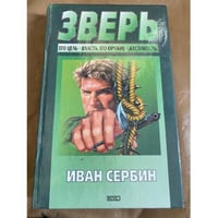 Зверь