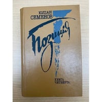Позицiя. Книга 4