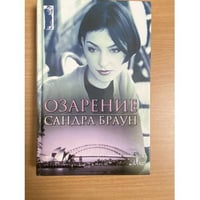 Озарение