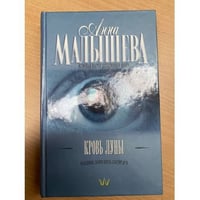 Кровь Луны