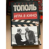 Игра в кино