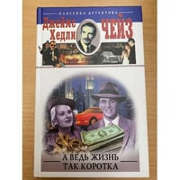 А ведь жизнь так коротка
