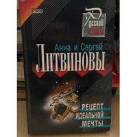 Рецепт идеальной мечты