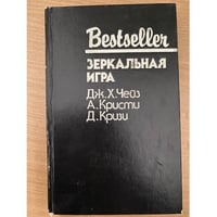 Зеркальная игра