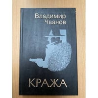 Кража