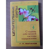 Создание собственной системы оздоровления