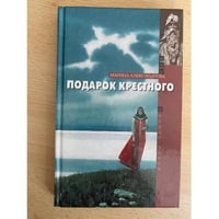 Подарок крестного
