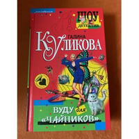 Вуду для "чайников"
