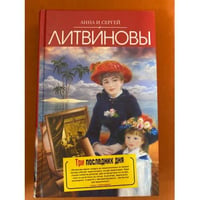 Три последних дня.