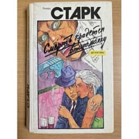 Смерть крадется втихомолку