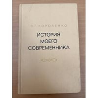 История моего современника. В четырех томах. Том 3