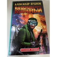 Возвращение Пираньи