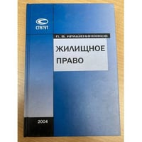 Жилищное право