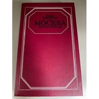 Москва купеческая: Записки