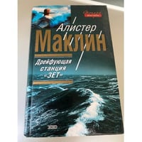 Дрейфующая станция `Зет`