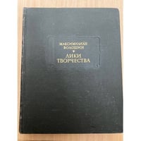 Лики творчества