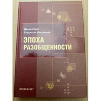 Эпоха разобщенности