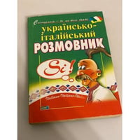 Розмовник українсько-італійський