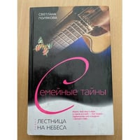 Лестница на небеса