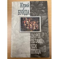 Скорее облако, чем птица