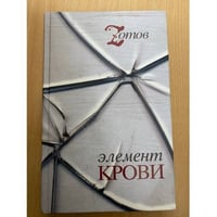 Элемент крови