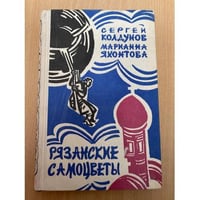 Рязанские самоцветы