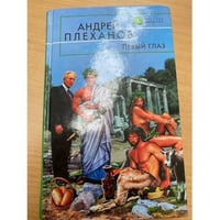 Левый глаз