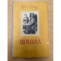 Школа